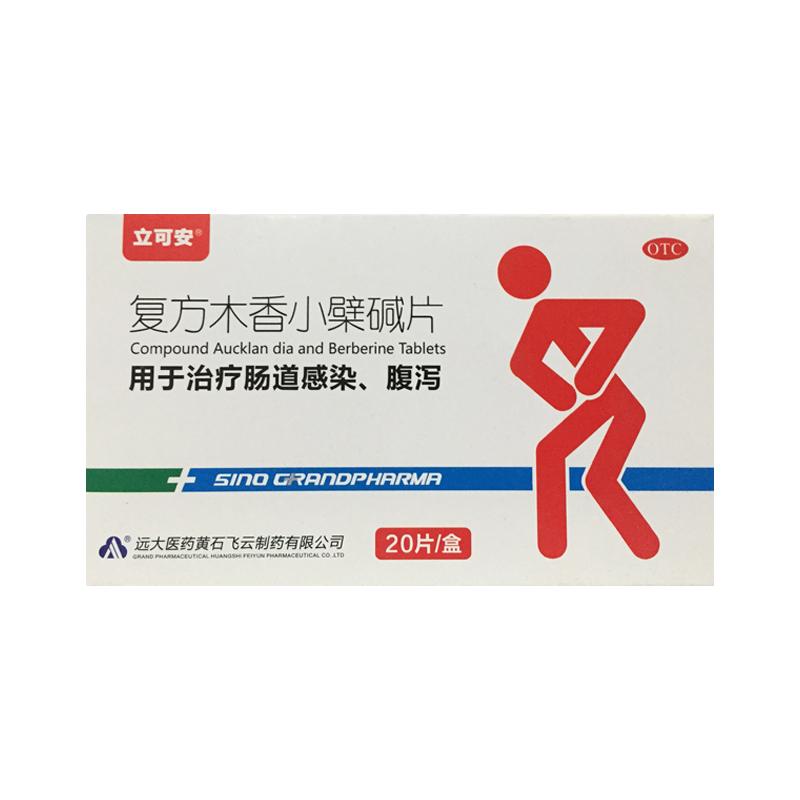 复方木香小檗碱片详情页