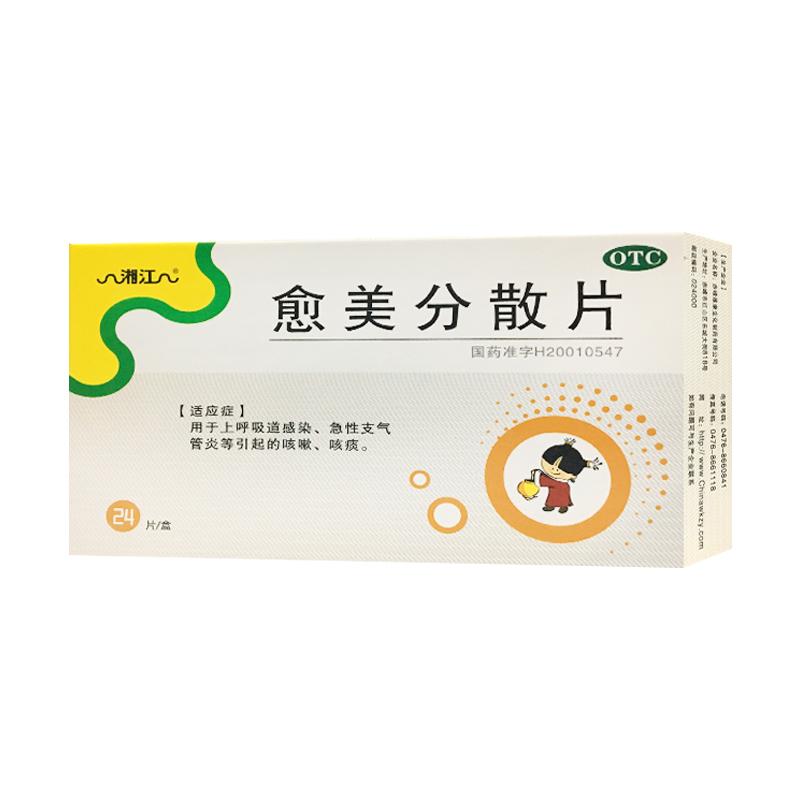 湘江 愈美分散片