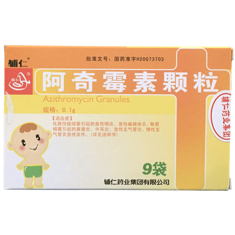辅仁 阿奇霉素颗粒