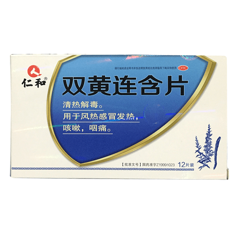 仁和 双黄连含片