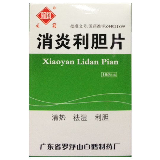 消炎利胆片详情页