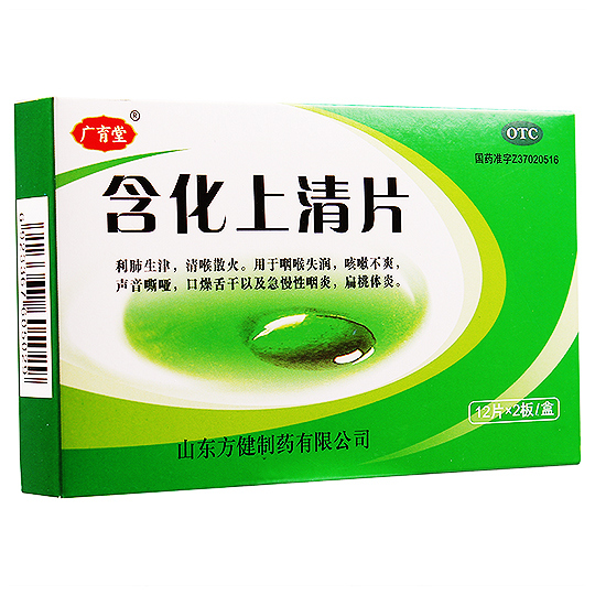 广育堂 含化上清片