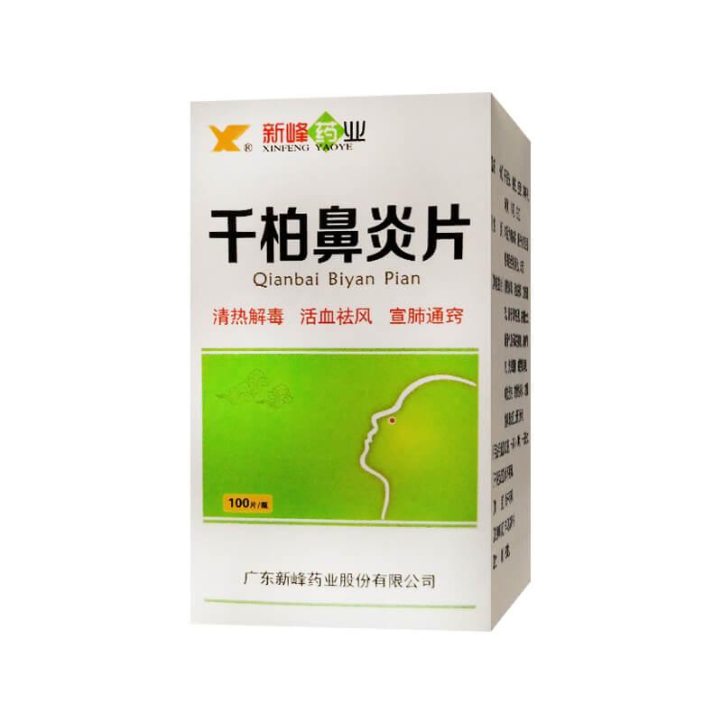 千柏鼻炎片详情页