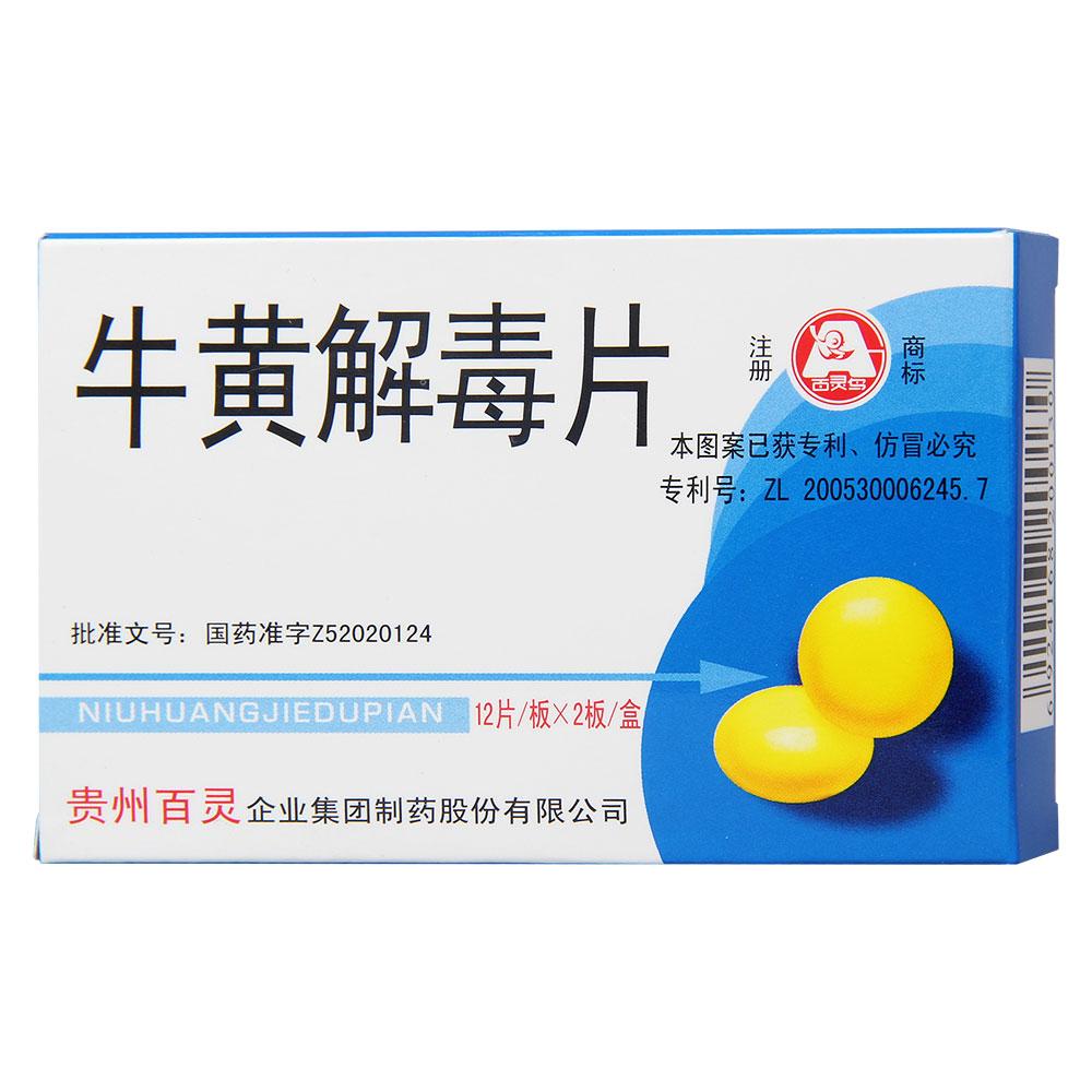 牛黄解毒片详情页