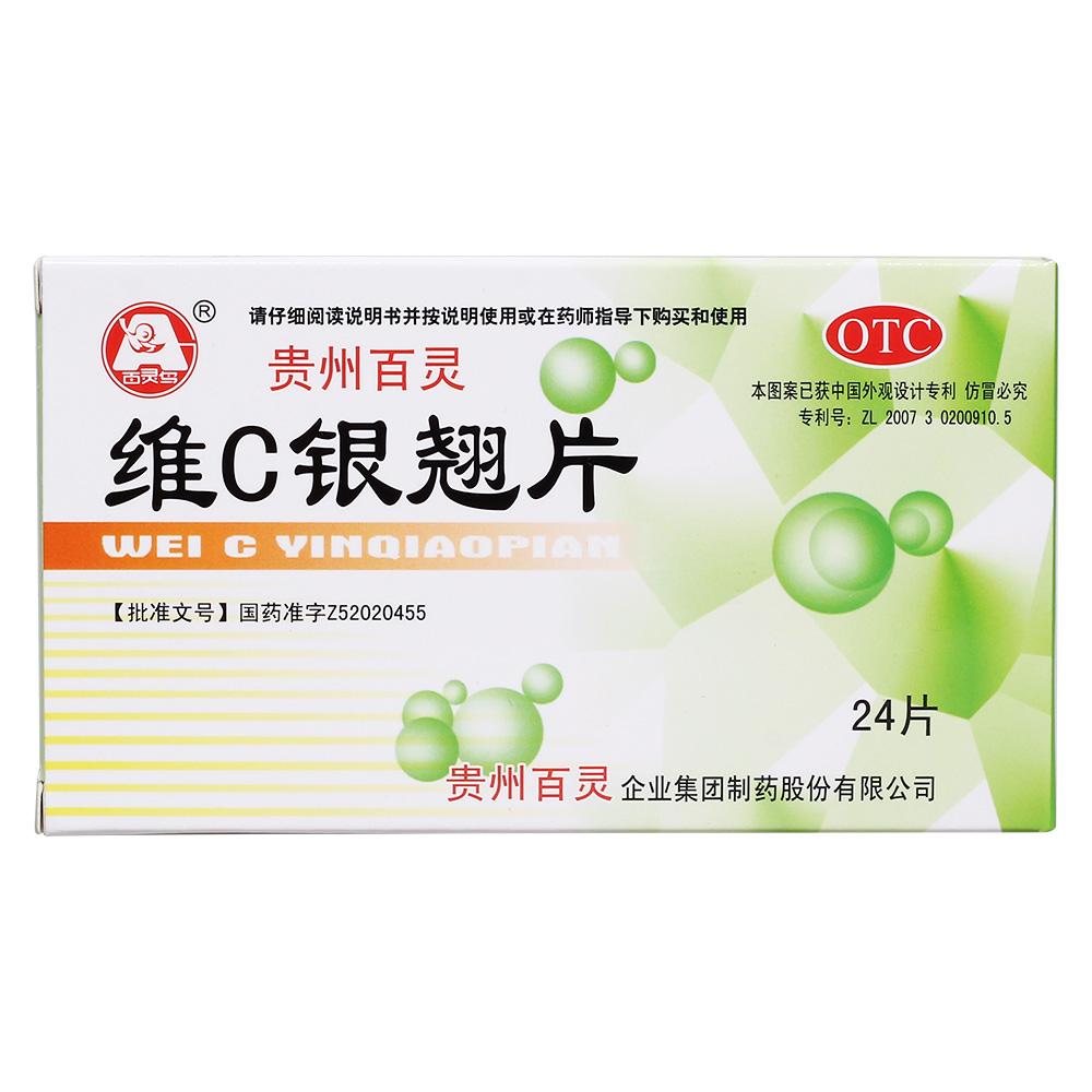 维c银翘片详情页