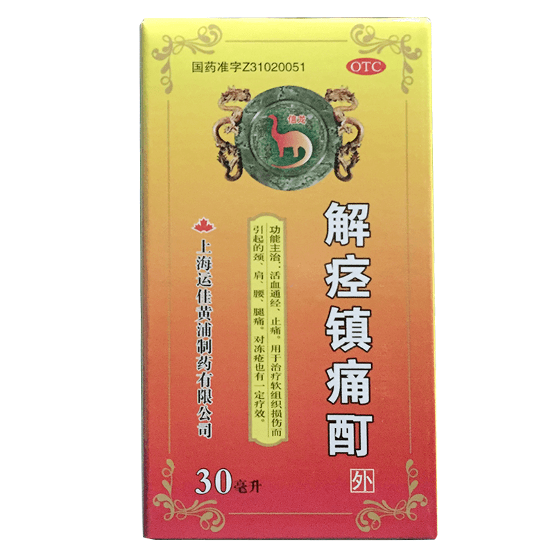 解痉镇痛酊详情页