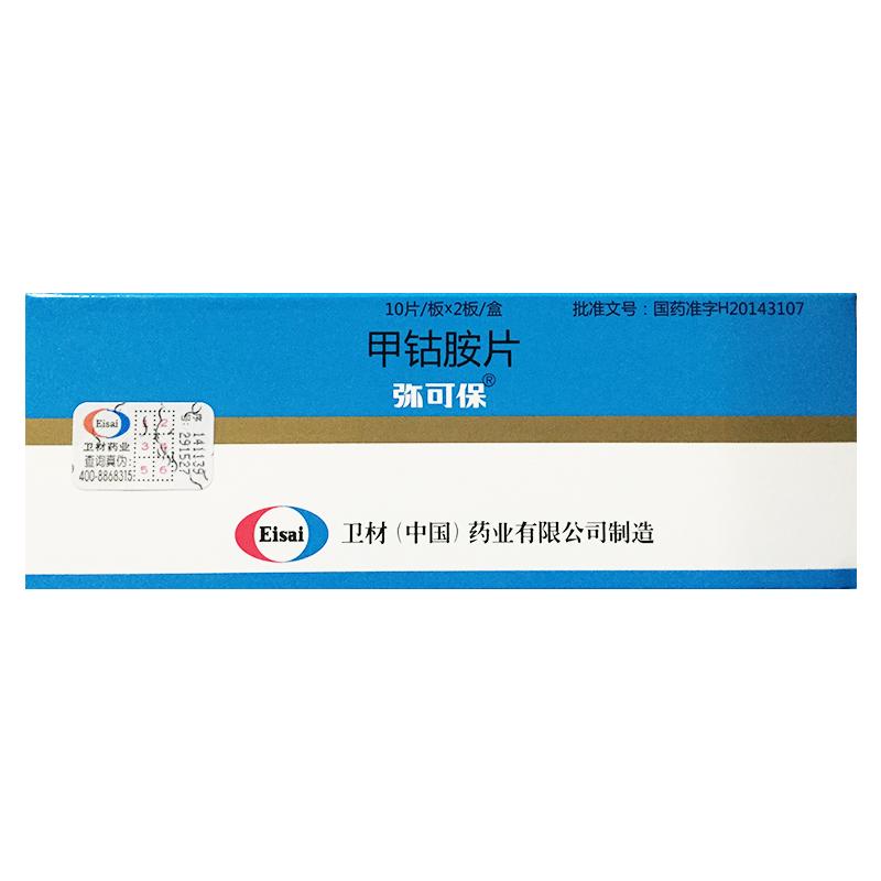 甲钴胺片详情页