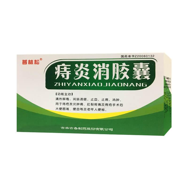 普林松 痔炎消胶囊