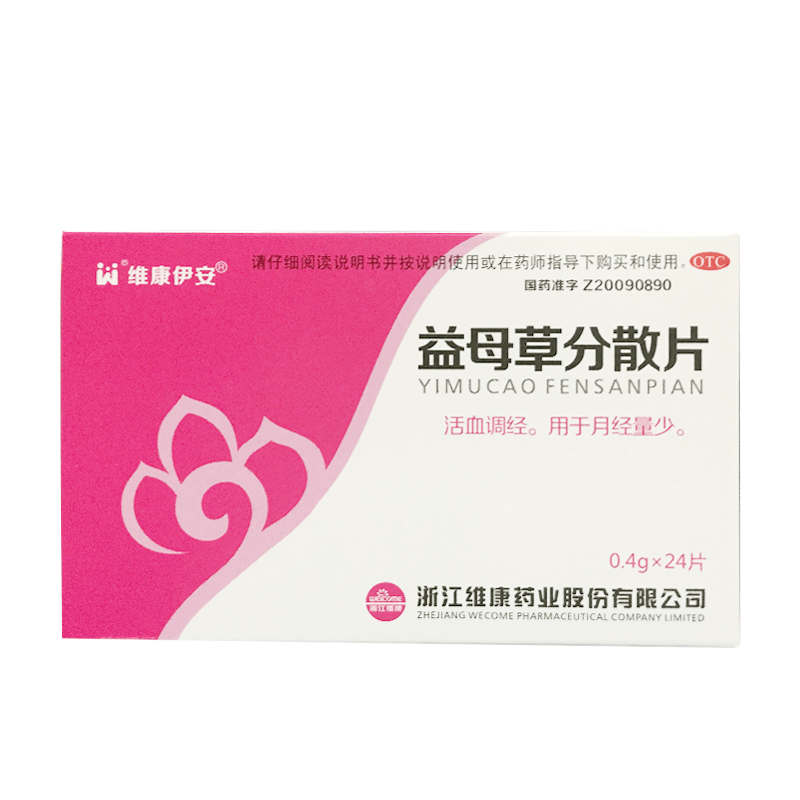 益母草分散片详情页
