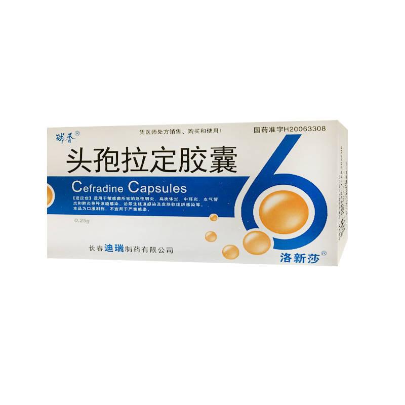 头孢拉定胶囊详情页