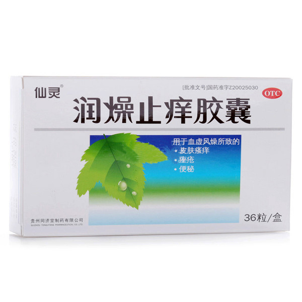 润燥止痒胶囊详情页