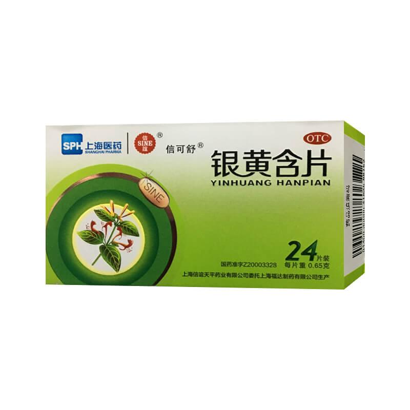 银黄含片详情页