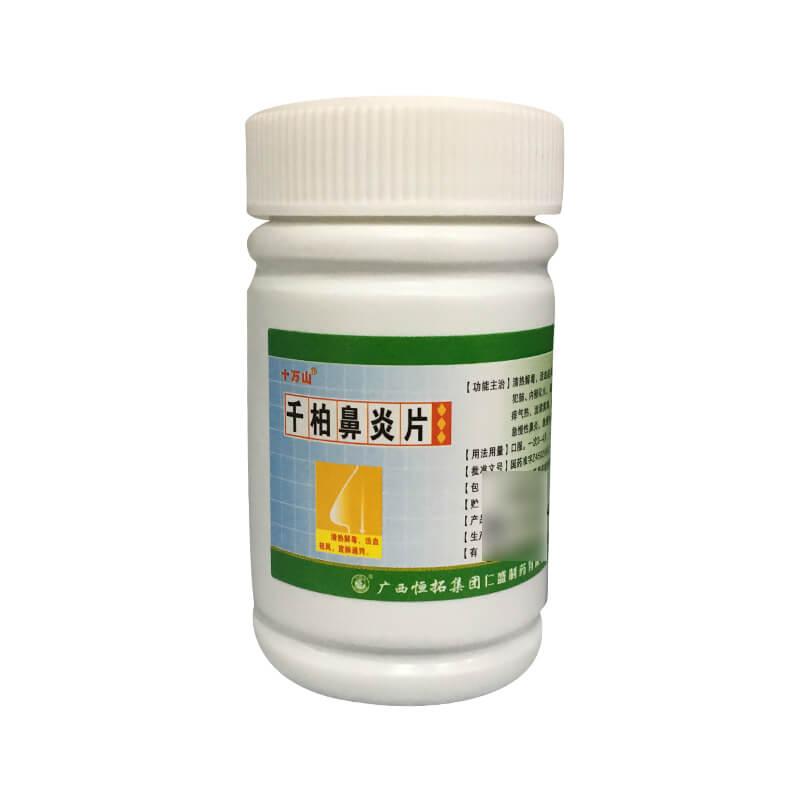 十万山 千柏鼻炎片