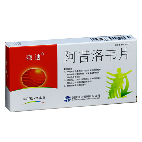 阿昔洛韦片详情页