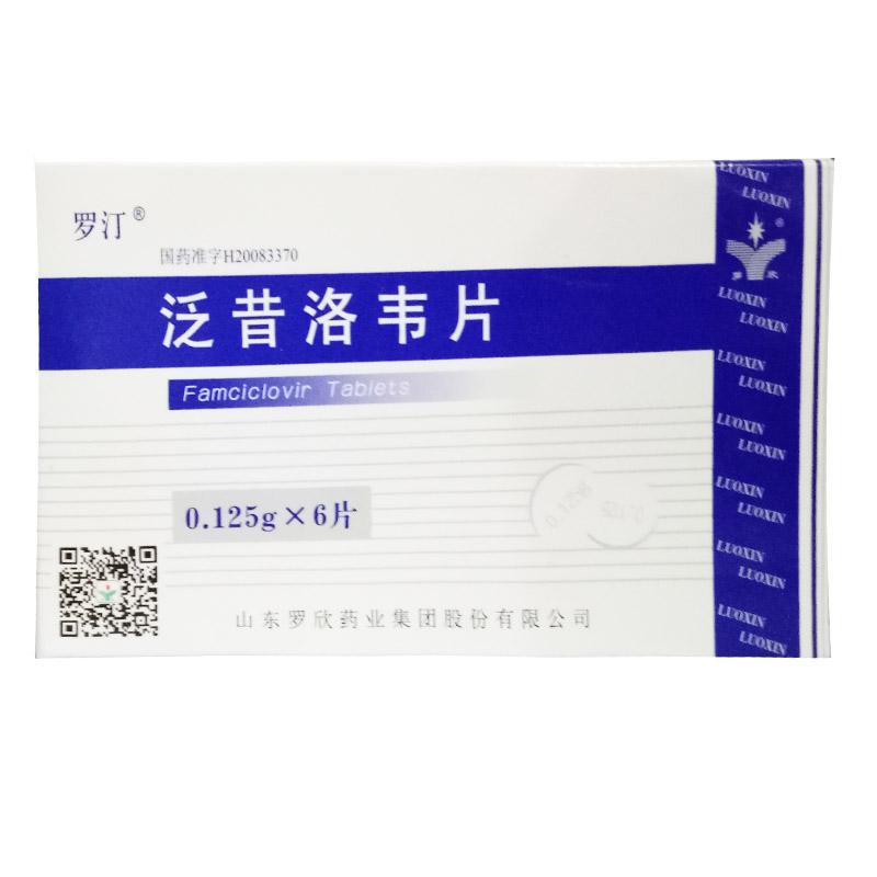 泛昔洛韦片详情页