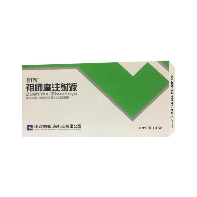 祖师麻注射液详情页