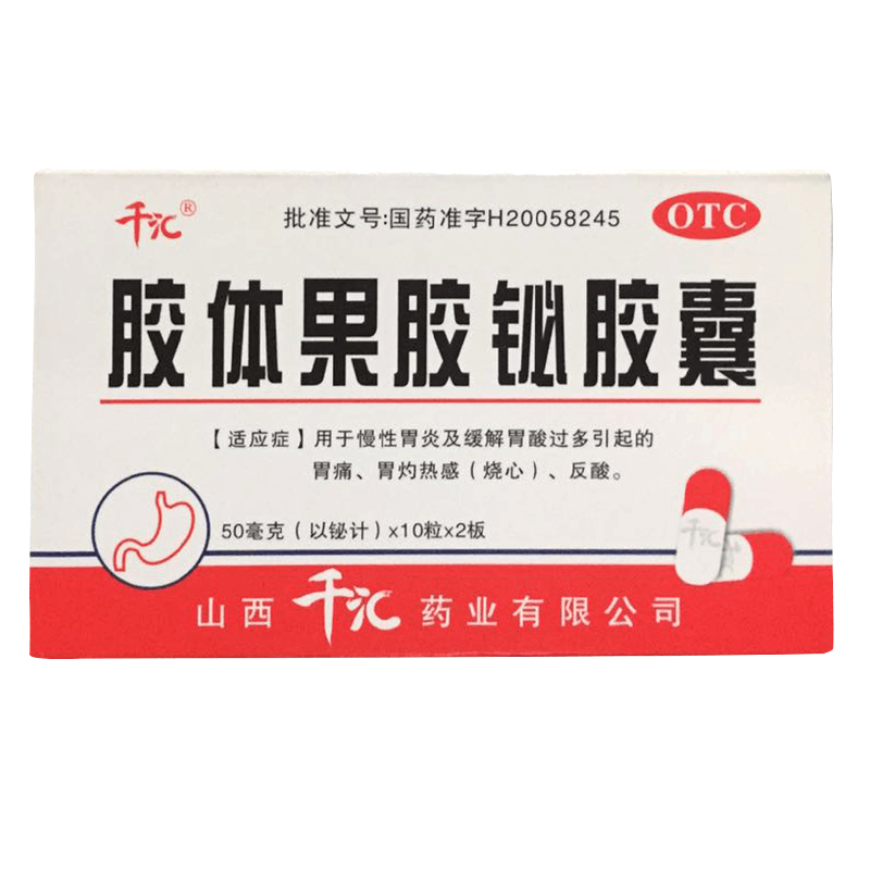 胶体果胶铋胶囊详情页