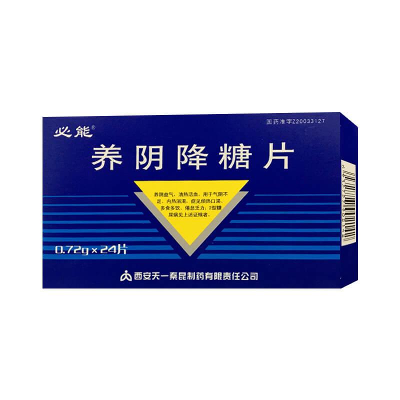 必能 养阴降糖片