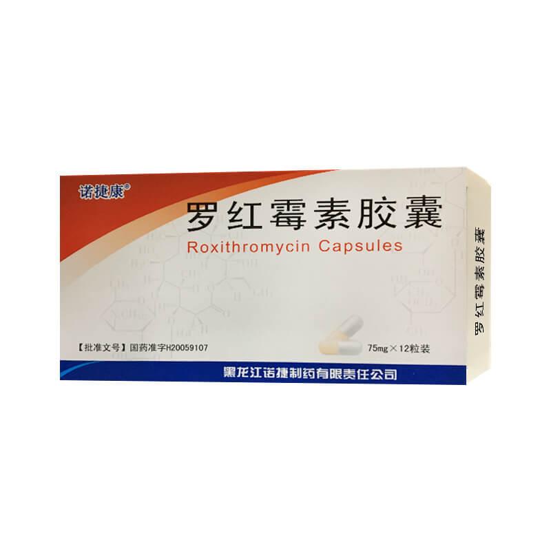 诺捷康 罗红霉素胶囊