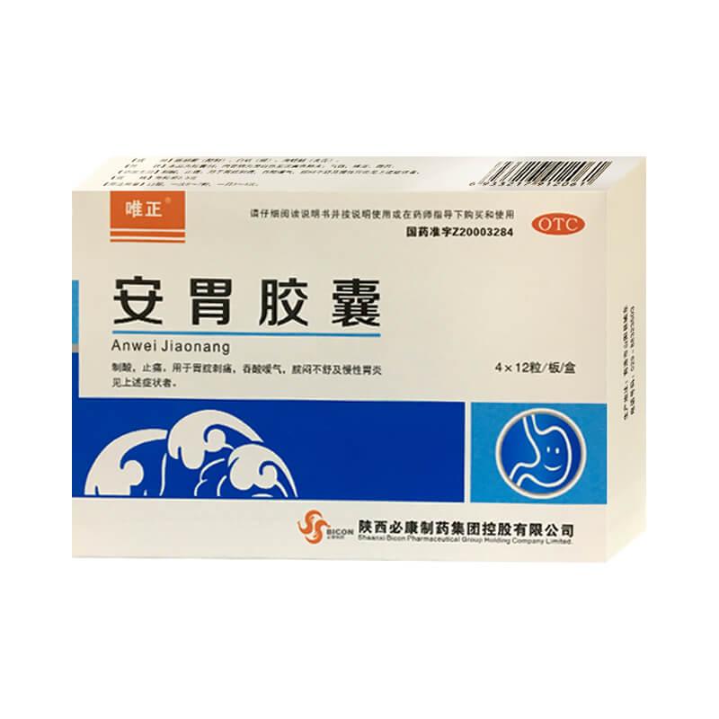 安胃胶囊详情页