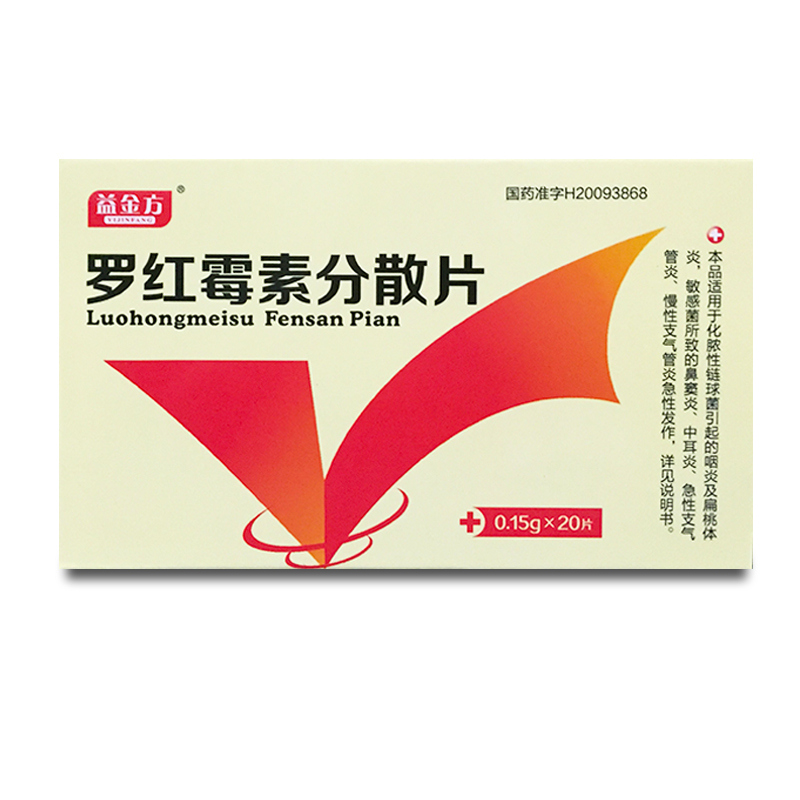 罗红霉素分散片详情页