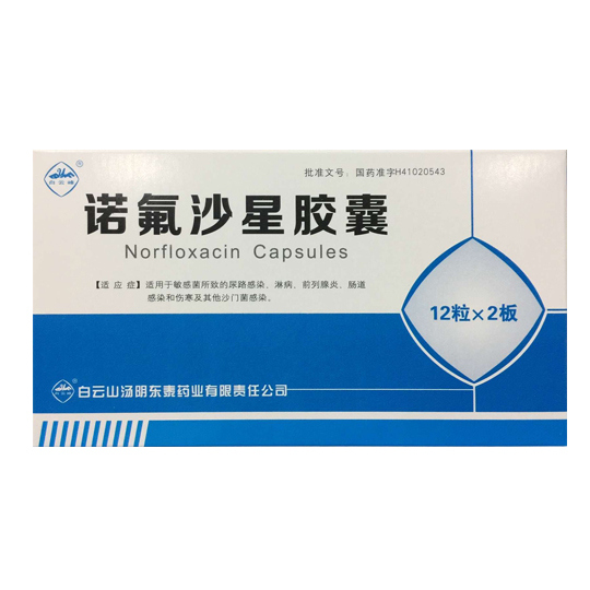 诺氟沙星胶囊详情页