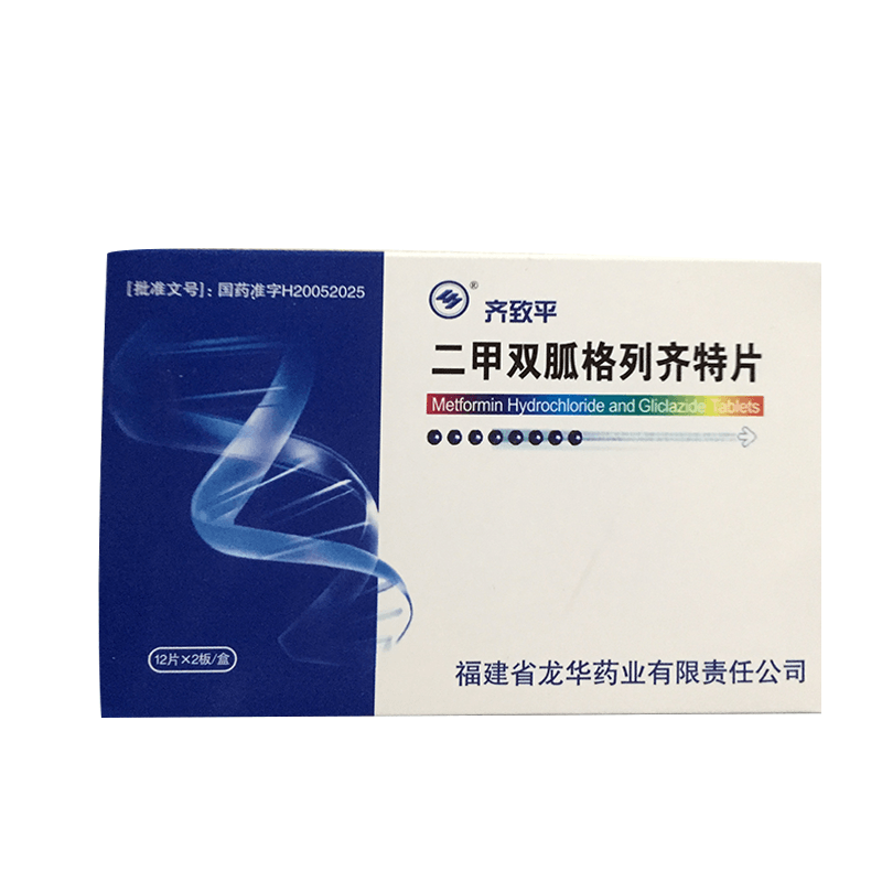 二甲双胍格列齐特片详情页