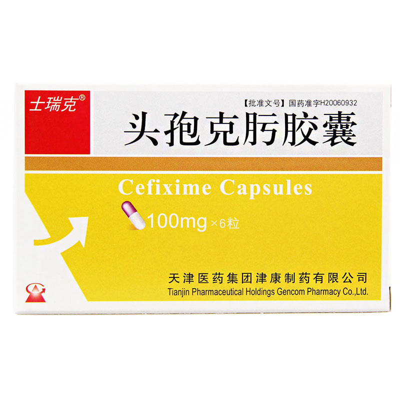 头孢克肟胶囊详情页