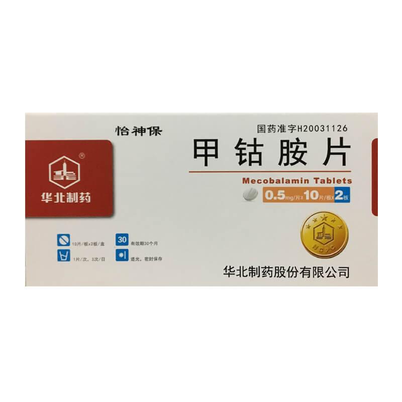 甲钴胺片详情页