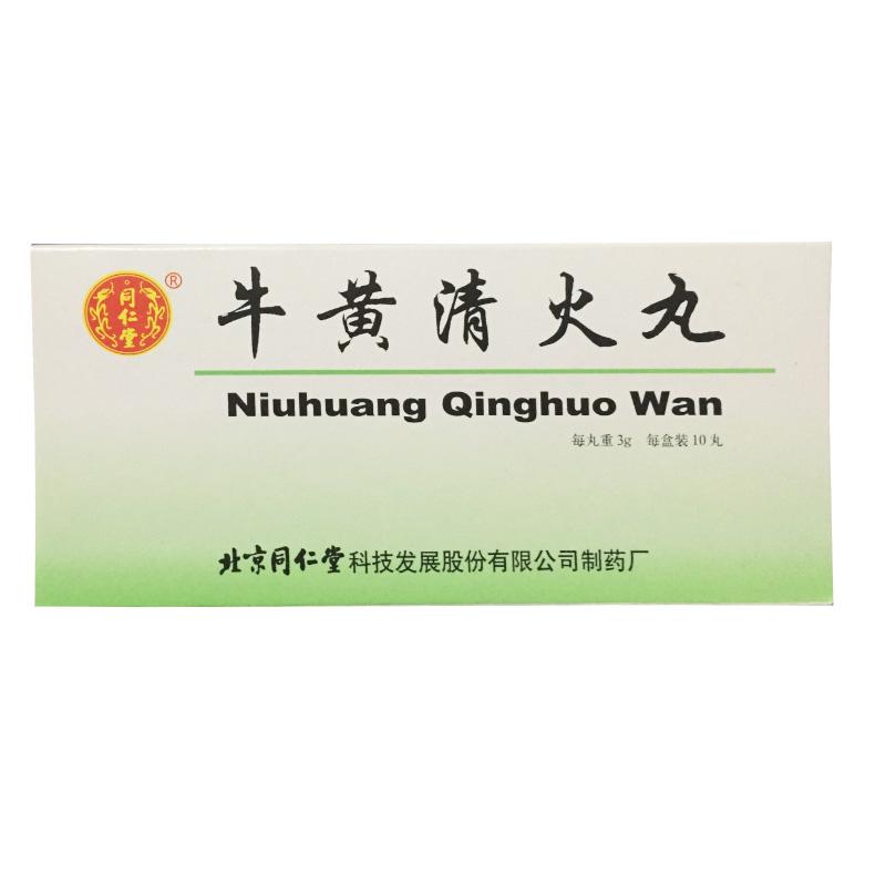 同仁堂 牛黄清火丸详情页