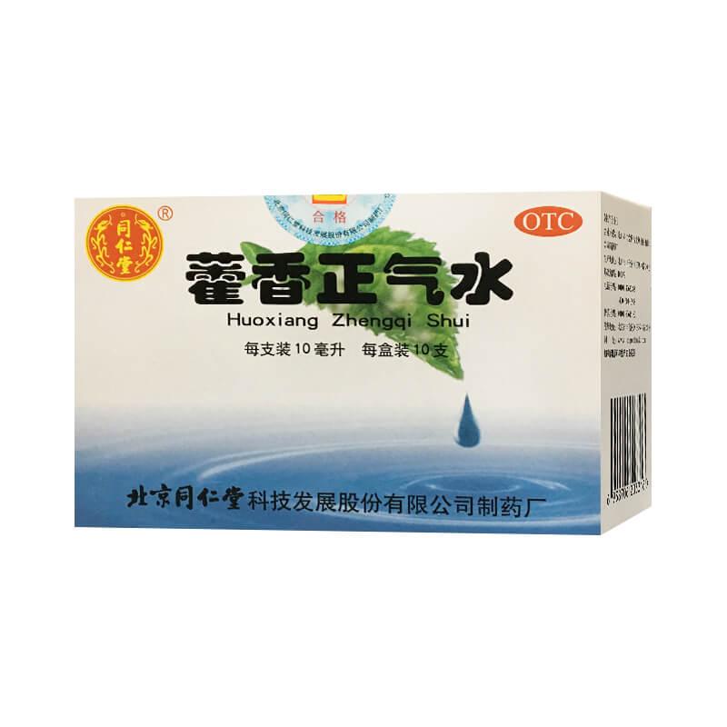 同仁堂 藿香正气水