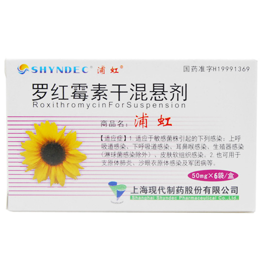 罗红霉素干混悬剂详情页