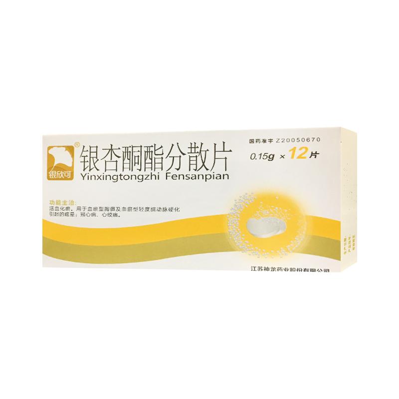 银杏酮酯分散片详情页