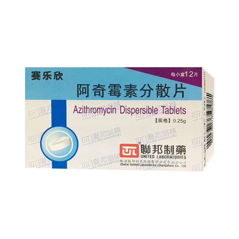 阿奇霉素分散片详情页