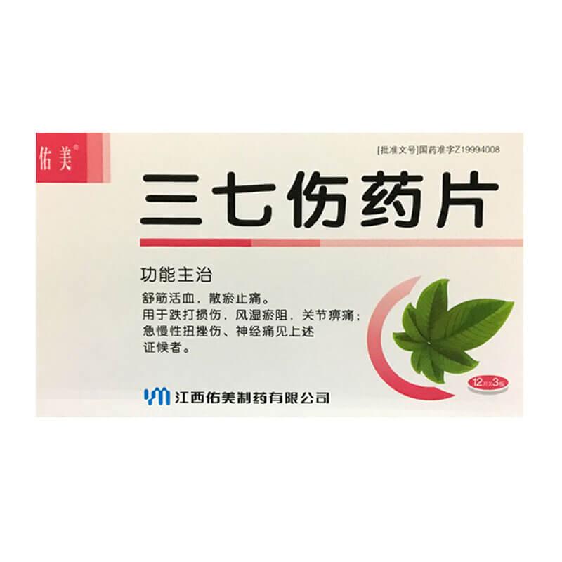 佑美 三七伤药片