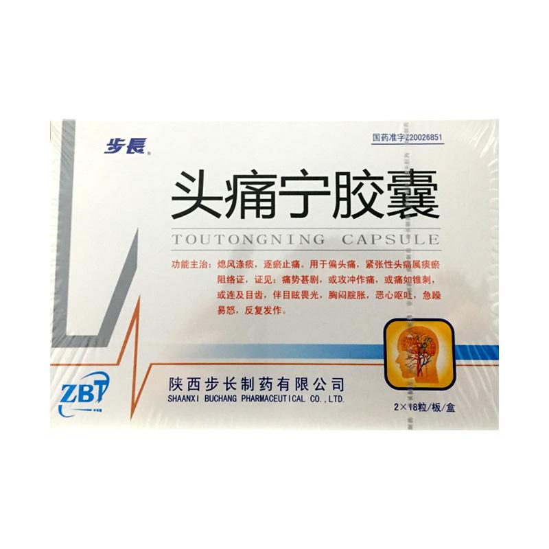 头痛宁胶囊详情页