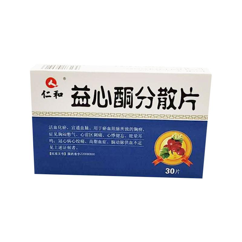 益心酮分散片详情页