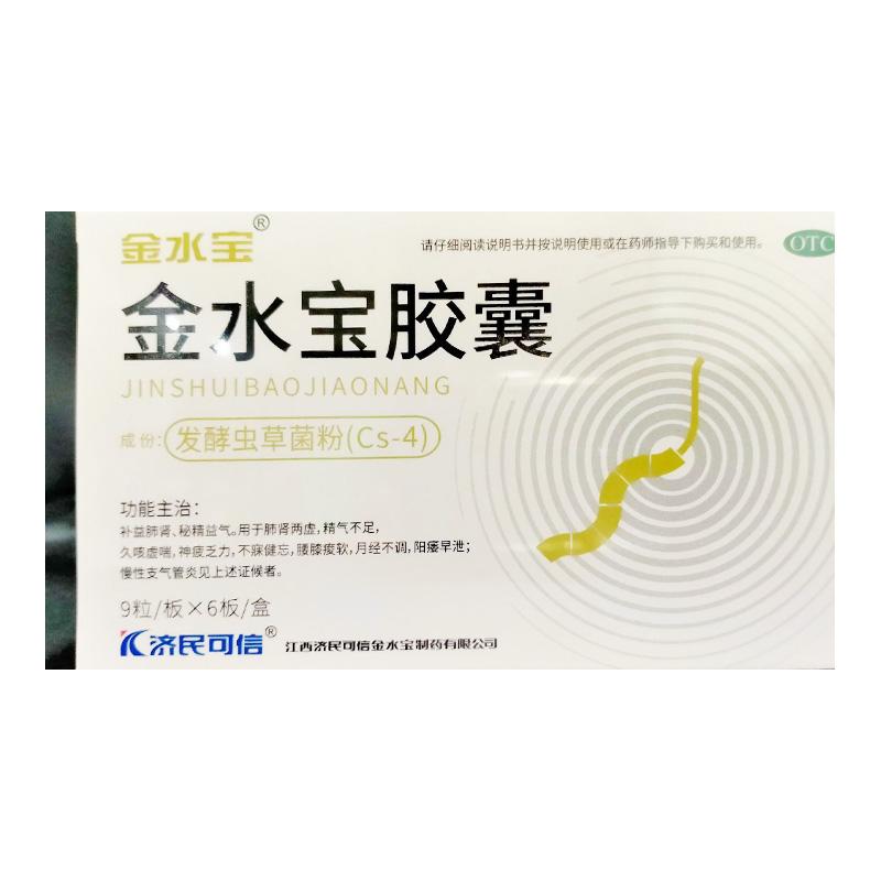 金水宝胶囊详情页