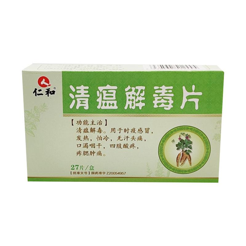 清瘟解毒片详情页