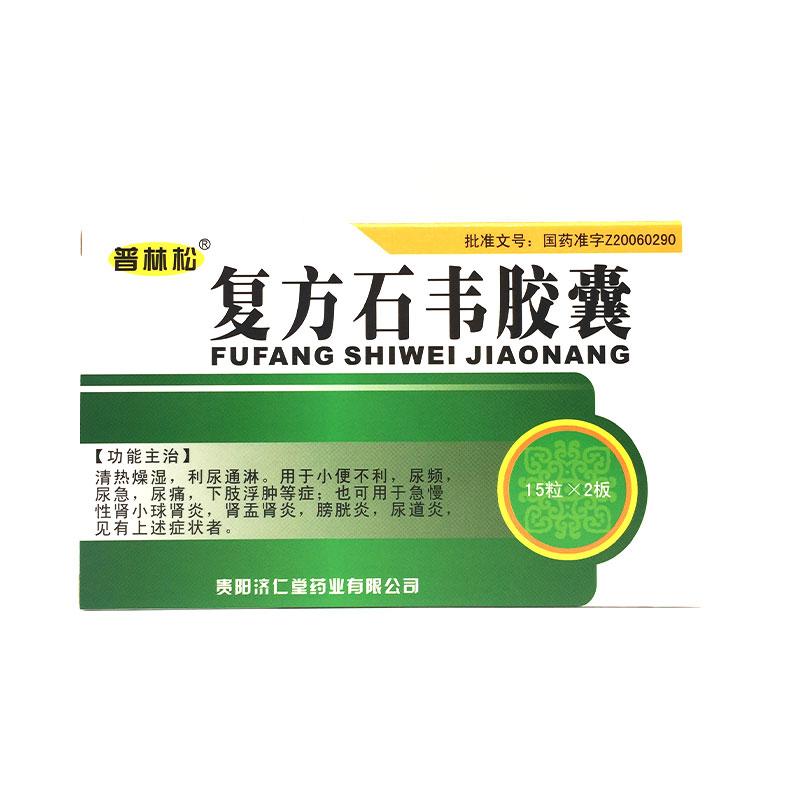 复方石韦胶囊详情页