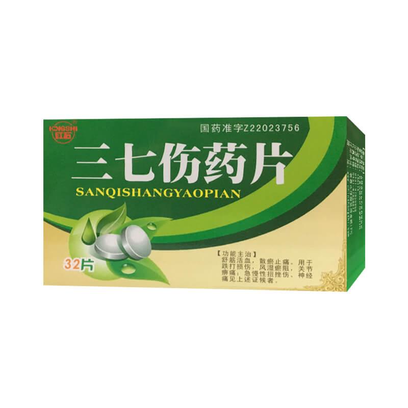 三七伤药片详情页