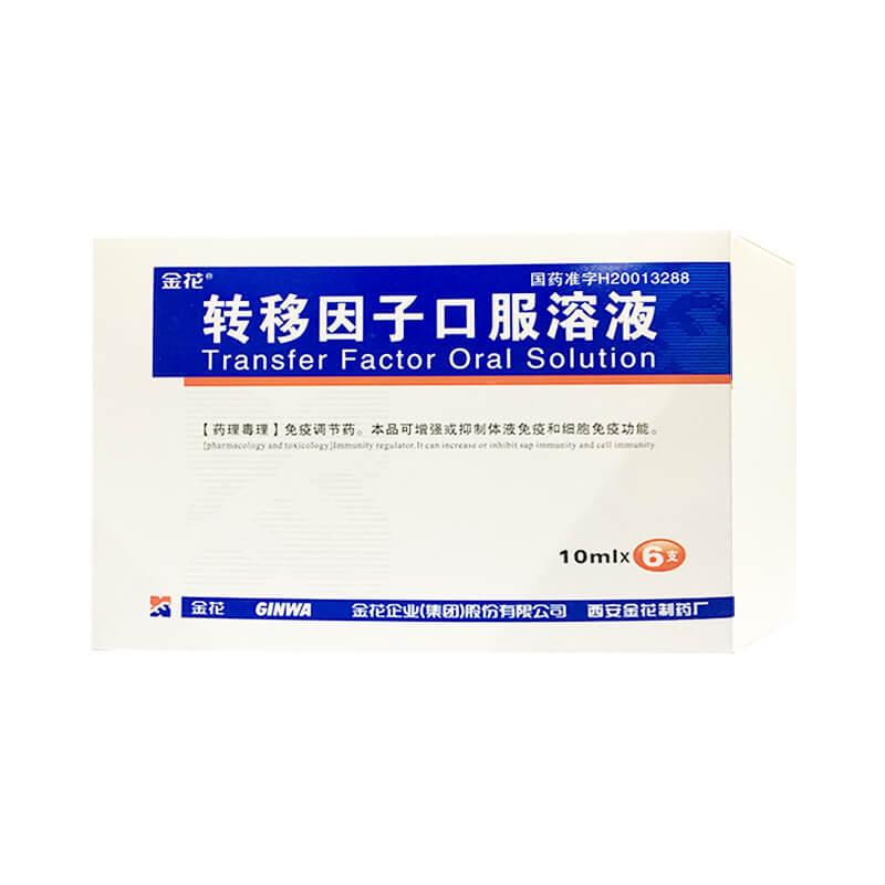 金花 转移因子口服溶液