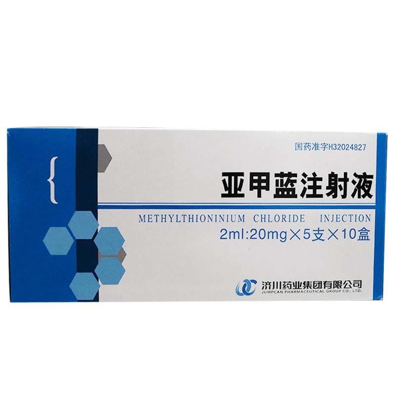 亚甲蓝注射液详情页