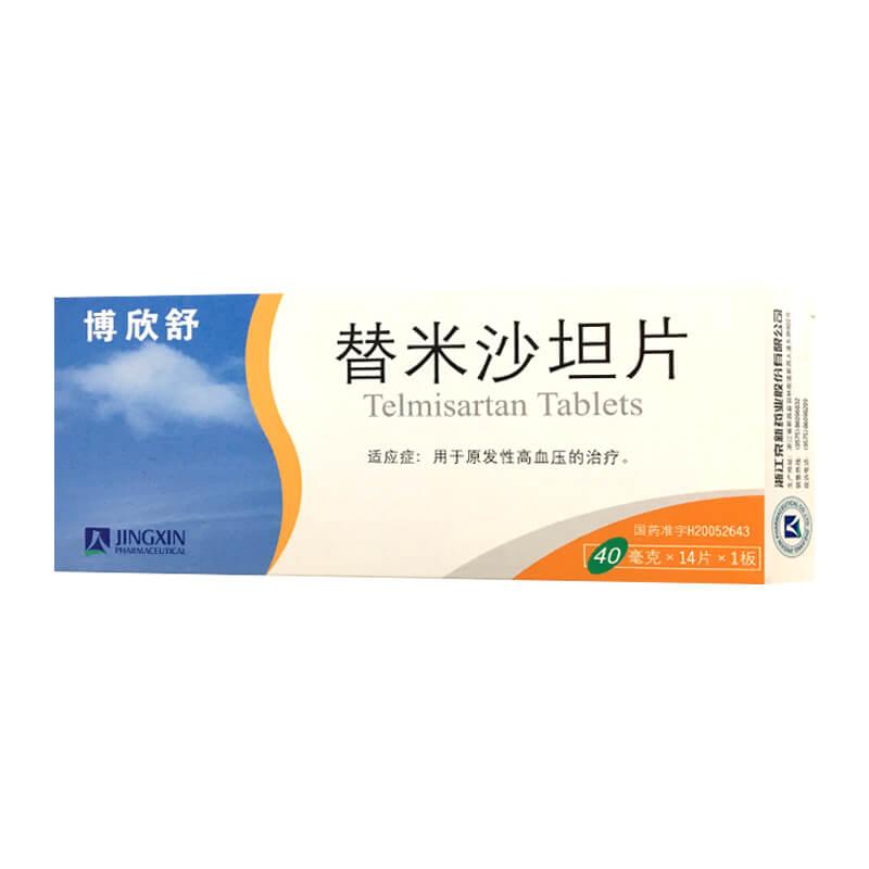 博欣舒 替米沙坦片