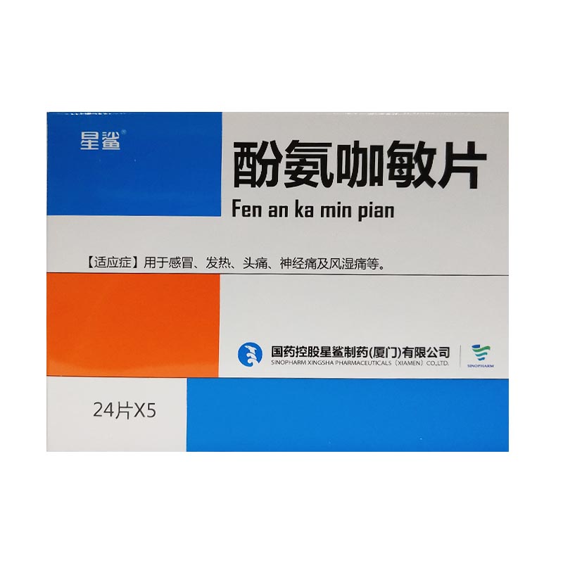 酚氨咖敏片详情页