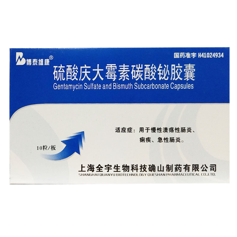 硫酸庆大霉素碳酸铋胶囊详情页