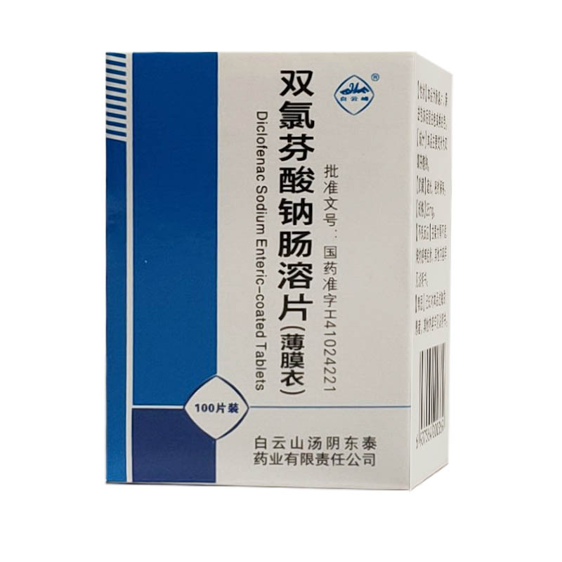 双氯芬酸钠肠溶片详情页
