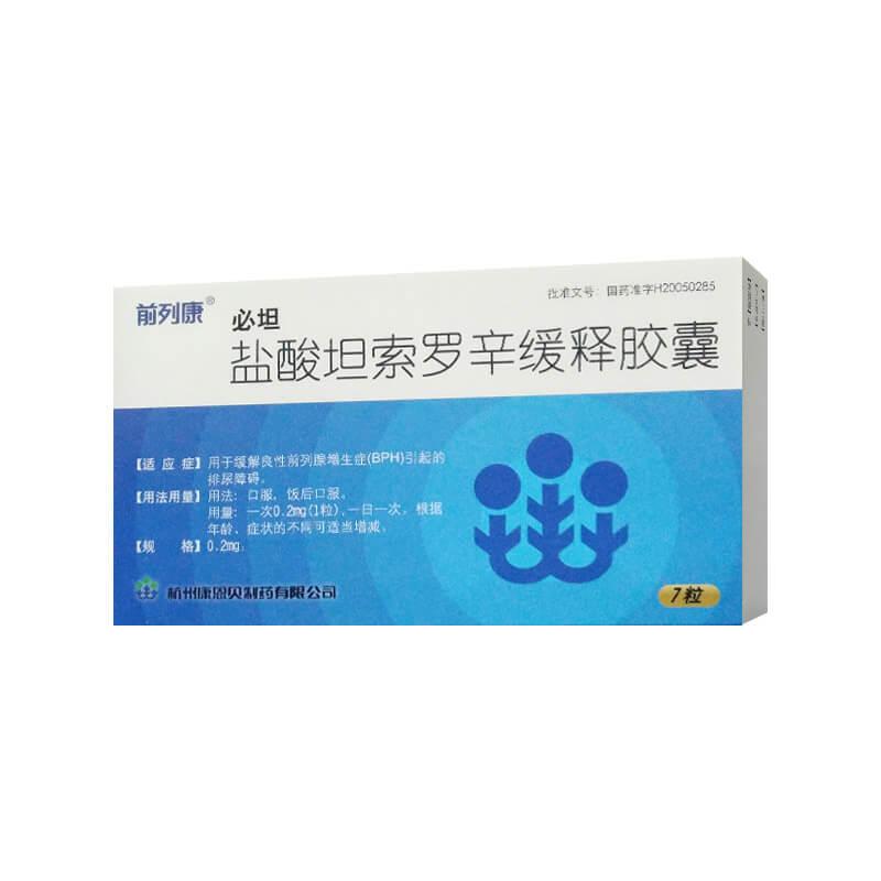 必坦 盐酸坦索罗辛缓释胶囊