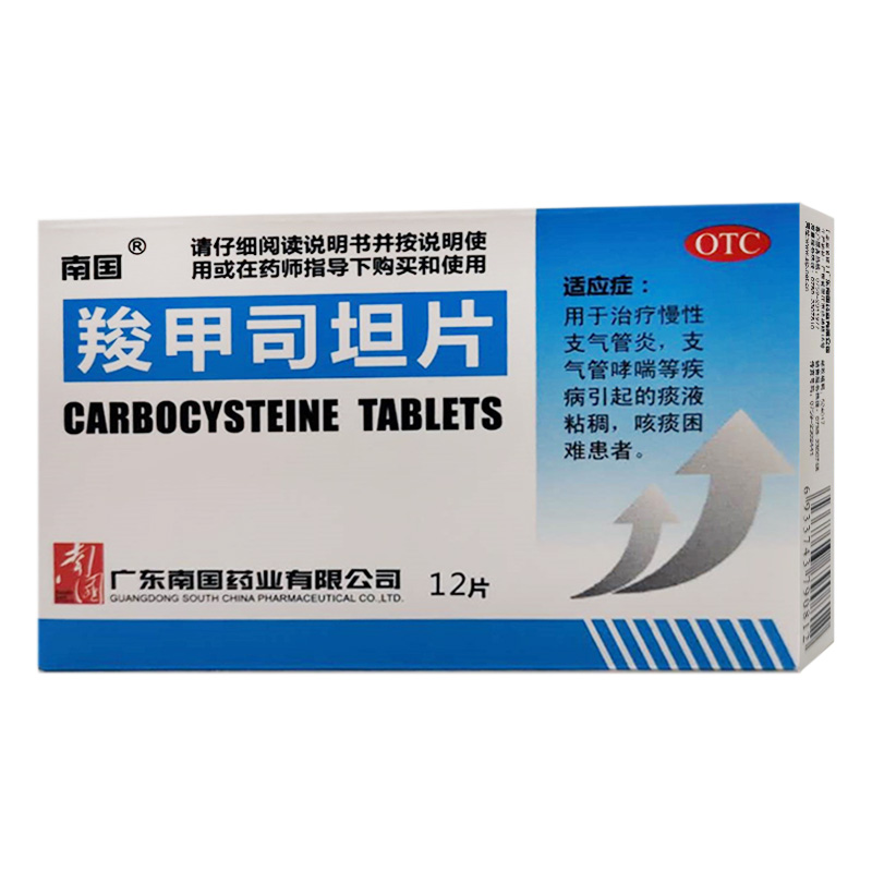 羧甲司坦片详情页