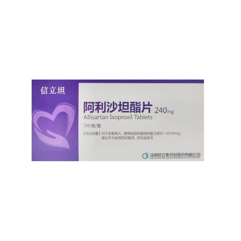 信立坦 阿利沙坦酯片